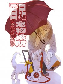 百足宠物诊所
