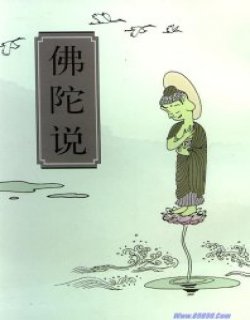 佛陀说