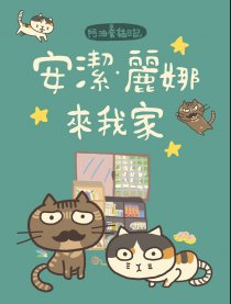 阿油養貓日記