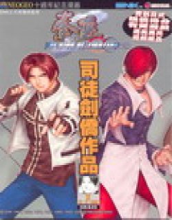 拳皇Z纪念版