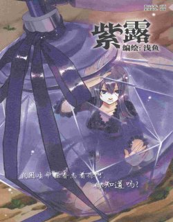 紫露