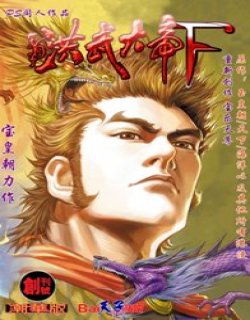 天子六洪武大帝F(同人作品)