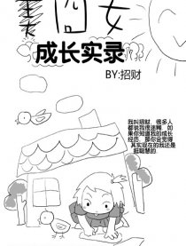 囧女