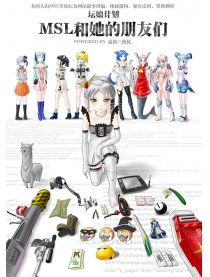坛娘计划