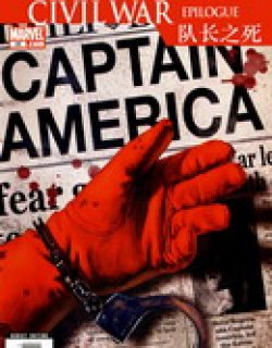 内战：队长之死