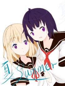 夏（百合）