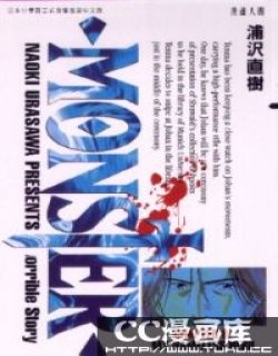 Monster怪物