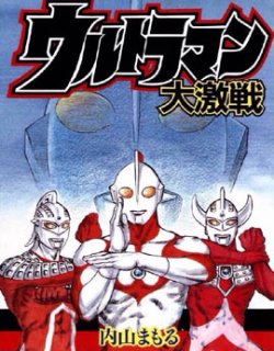 THE ULTRAMAN-加卡鲁对奥特兄弟