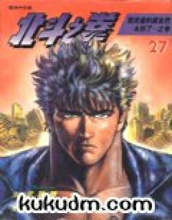 北斗之拳