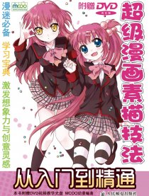 漫画技法从入门到精通