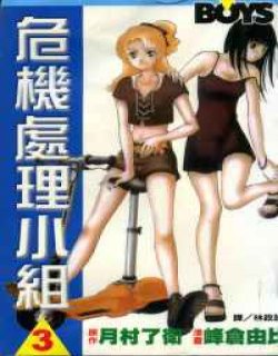 危机处理小组THE RUNNER