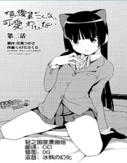 我的后辈哪有那么可爱(我的后辈不可能那么可爱)