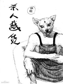 杀人越货