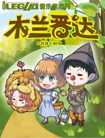 木兰番达の四格小剧场