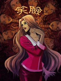笑脸