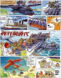 飞行艇时代(红之豚-飞行艇时代)