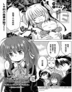 Little Busters!EX小故事