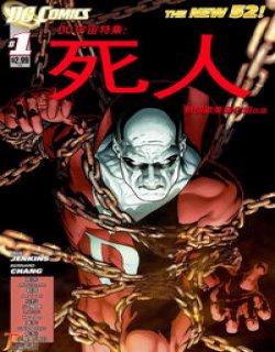 死人(DC Comics)