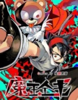 魔王全书（核燃黑猫/日更计划）