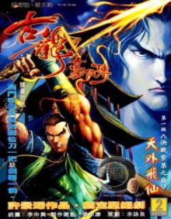 古龙豪侠传清晰版