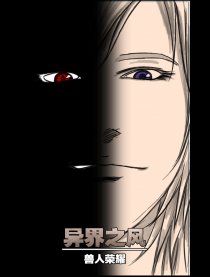 异界之风
