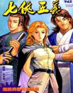 七侠五义完结版