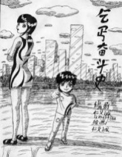 乞丐奋斗史