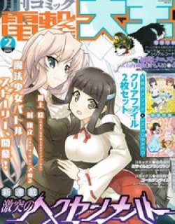 激突的魔女之