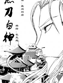 黑刀白神