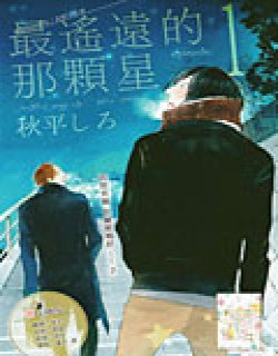 最遥远的那颗星