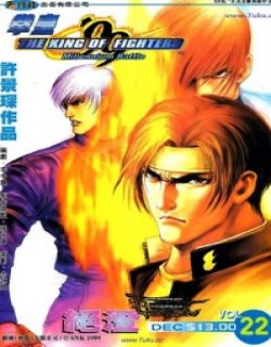 拳皇99单行本清晰版