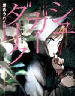 SUGAR DARK-被埋葬的黑暗与少女-