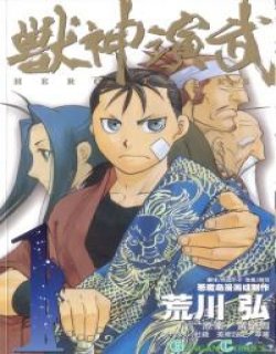 兽神演武HERO TALES