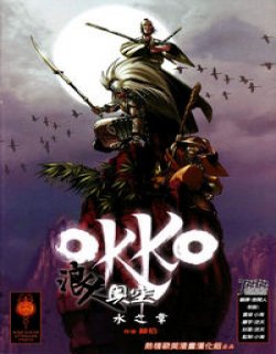 OKKO浪人奧空水之章(赫伯)