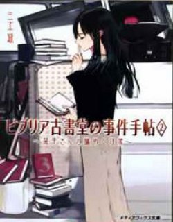 Biblia古书堂事件薄