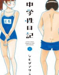 骚气蓬勃中学生日记