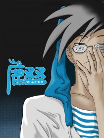鹿叉叉de平凡生活