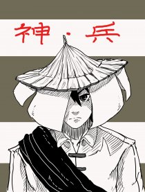 神兵