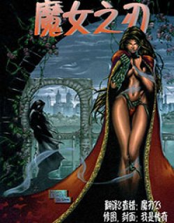 魔女之刃Witchblade