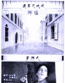 遗弃之城的神话