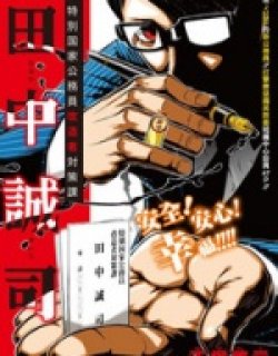 特别国家公务员改造者