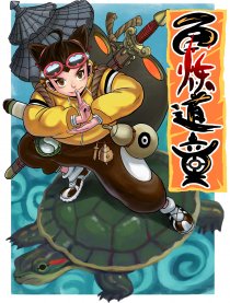 百炼道童