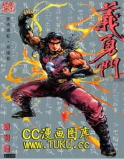 义勇门高清晰版