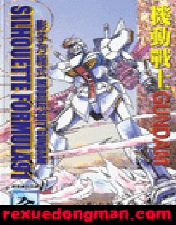 机动战士高达 影子方程式91