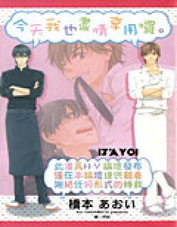 今天我也尽情享用罗