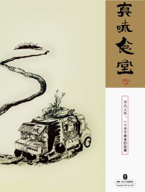 真味食堂