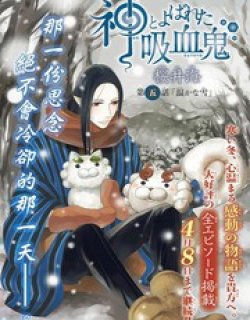 被称为神的吸