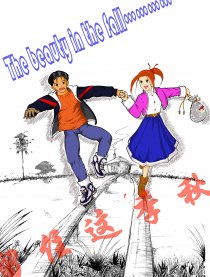 留住这季秋