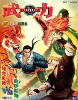 拳皇后传-武力BURIKI清晰版