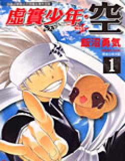 虚实少年空